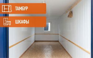 Вагон-бытовки-раздевалки

